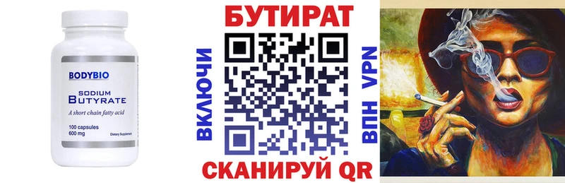 купить  цена  Заволжье  Бутират 99% 