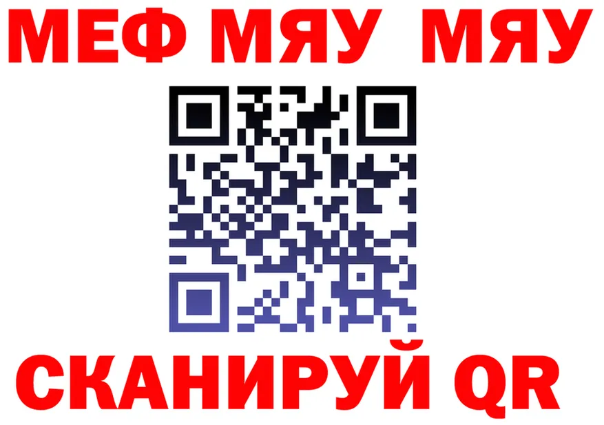 МЯУ-МЯУ 4 MMC как войти дарк нет кракен Заволжье